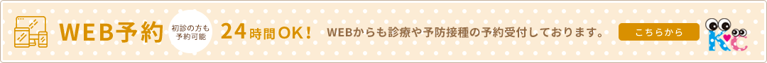 診療WEB予約